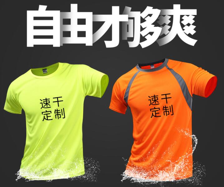 速干定制T恤