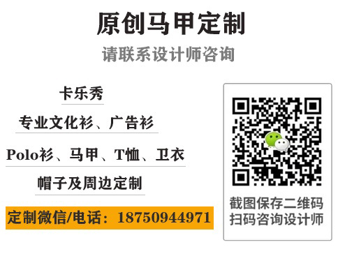 卡乐秀马甲定制
